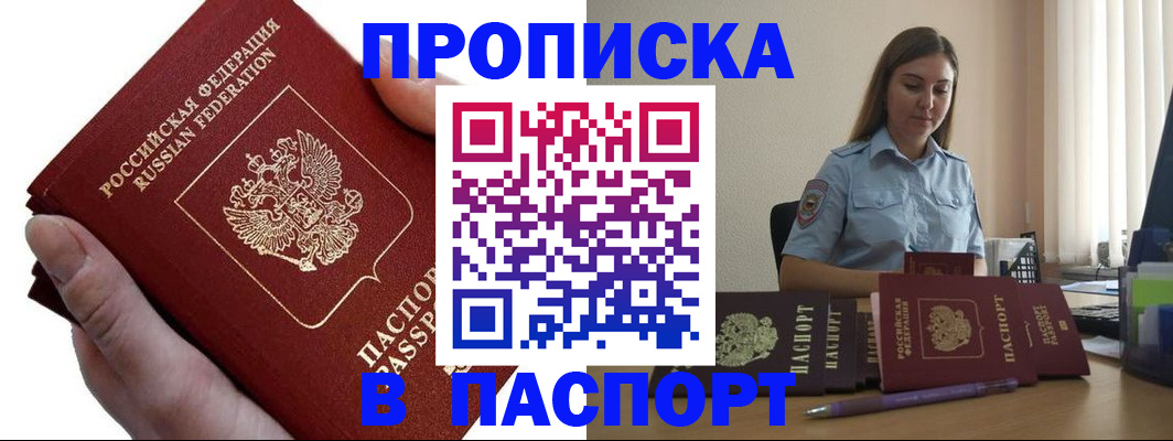 прописка для кредита в Знаменске