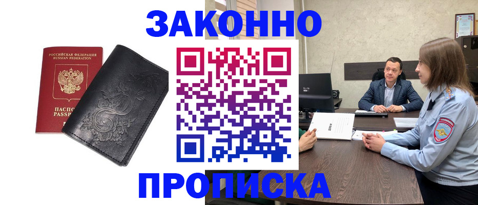 прописка для работы в Знаменске