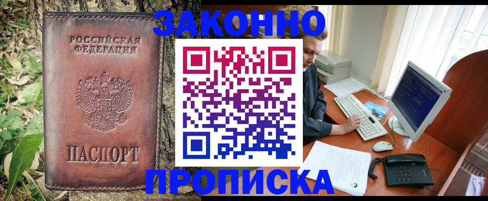 временная регистрация надежно в Знаменске
